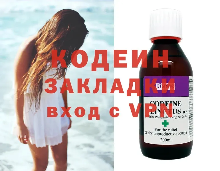 наркотики  Заволжск  KRAKEN ССЫЛКА  Кодеиновый сироп Lean напиток Lean (лин) 